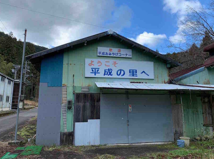 土産物屋があった場所